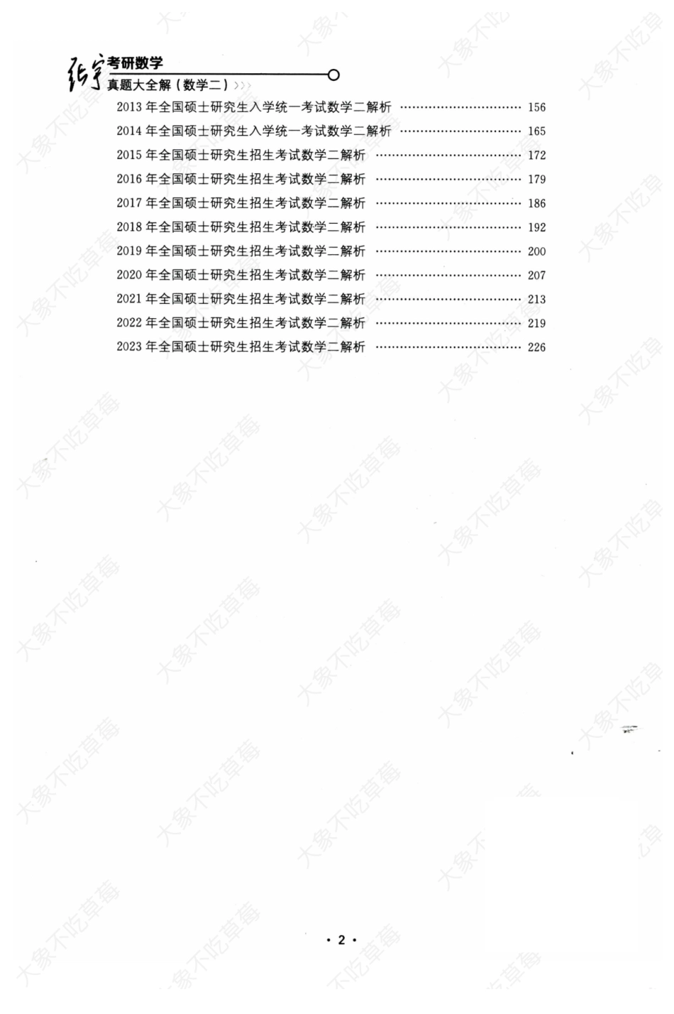 解析册—数二.pdf