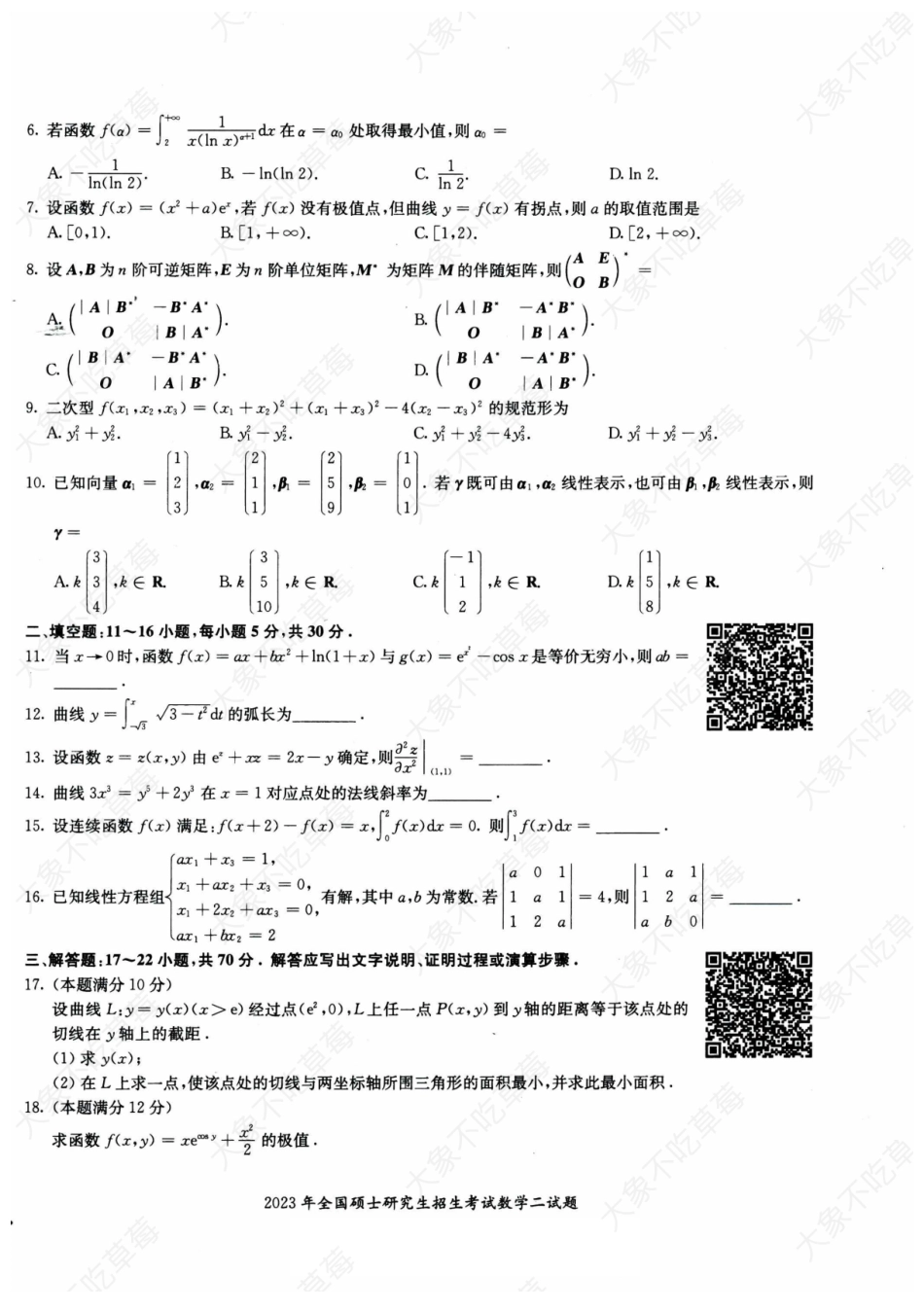 试题册—数二.pdf