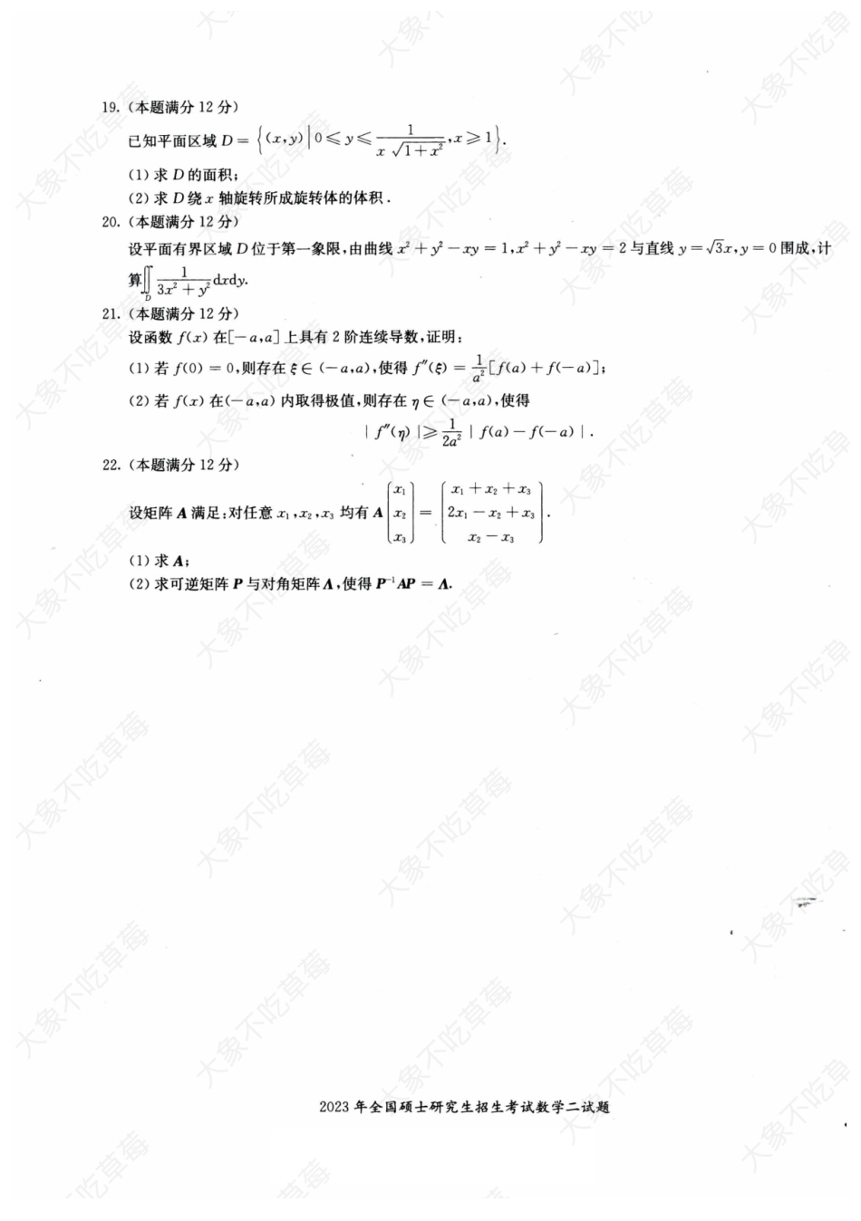 试题册—数二.pdf