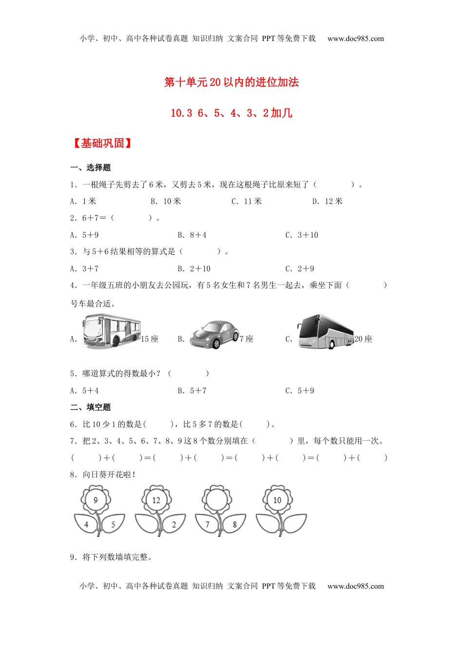 【分层作业】10.3 6、5、4、3、2加几（同步练习） 一年级上册数学同步课时练 （苏教版，含答案）.docx