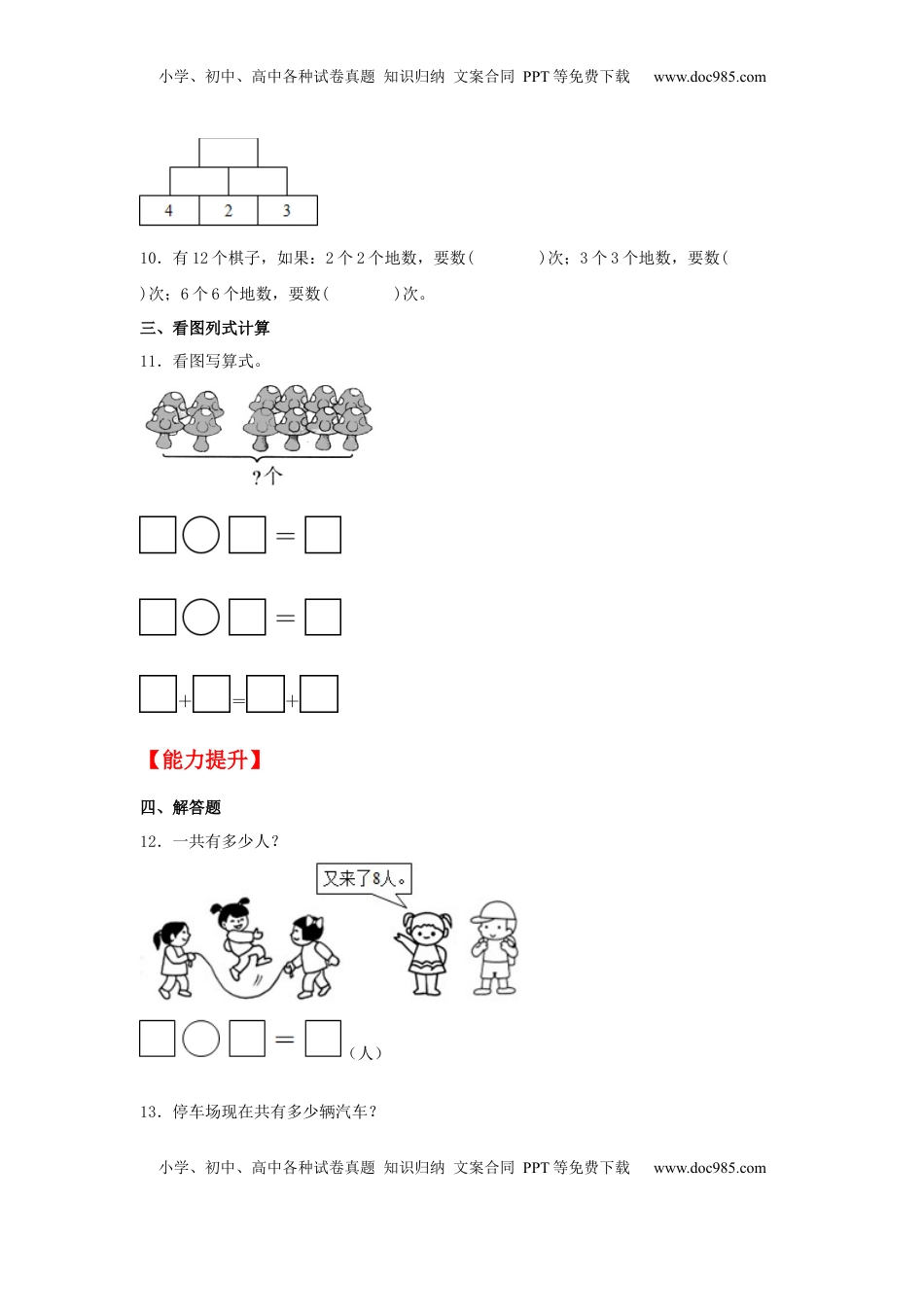 【分层作业】10.3 6、5、4、3、2加几（同步练习） 一年级上册数学同步课时练 （苏教版，含答案）.docx