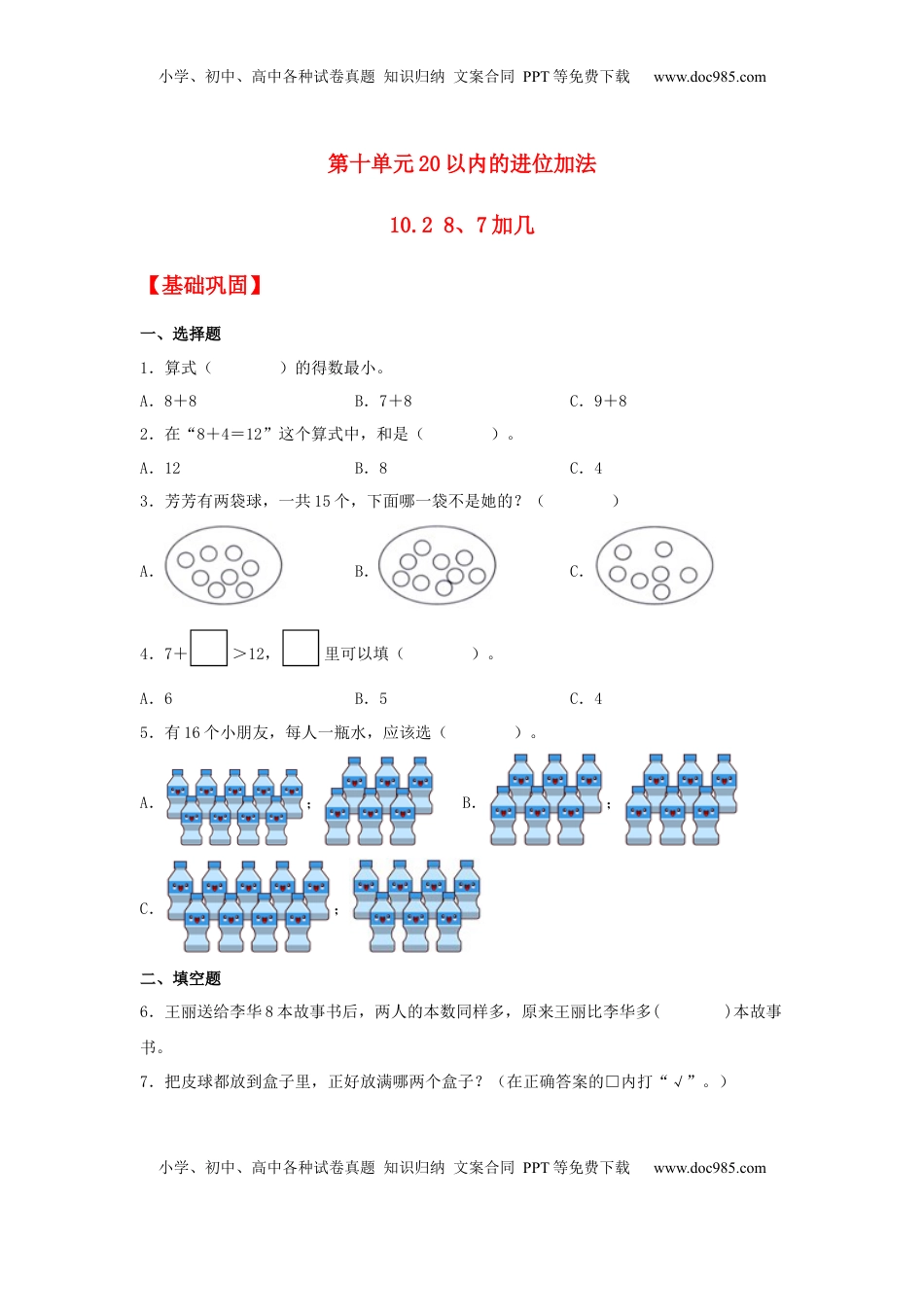 【分层作业】10.2 8、7加几（同步练习） 一年级上册数学同步课时练 （苏教版，含答案）.docx