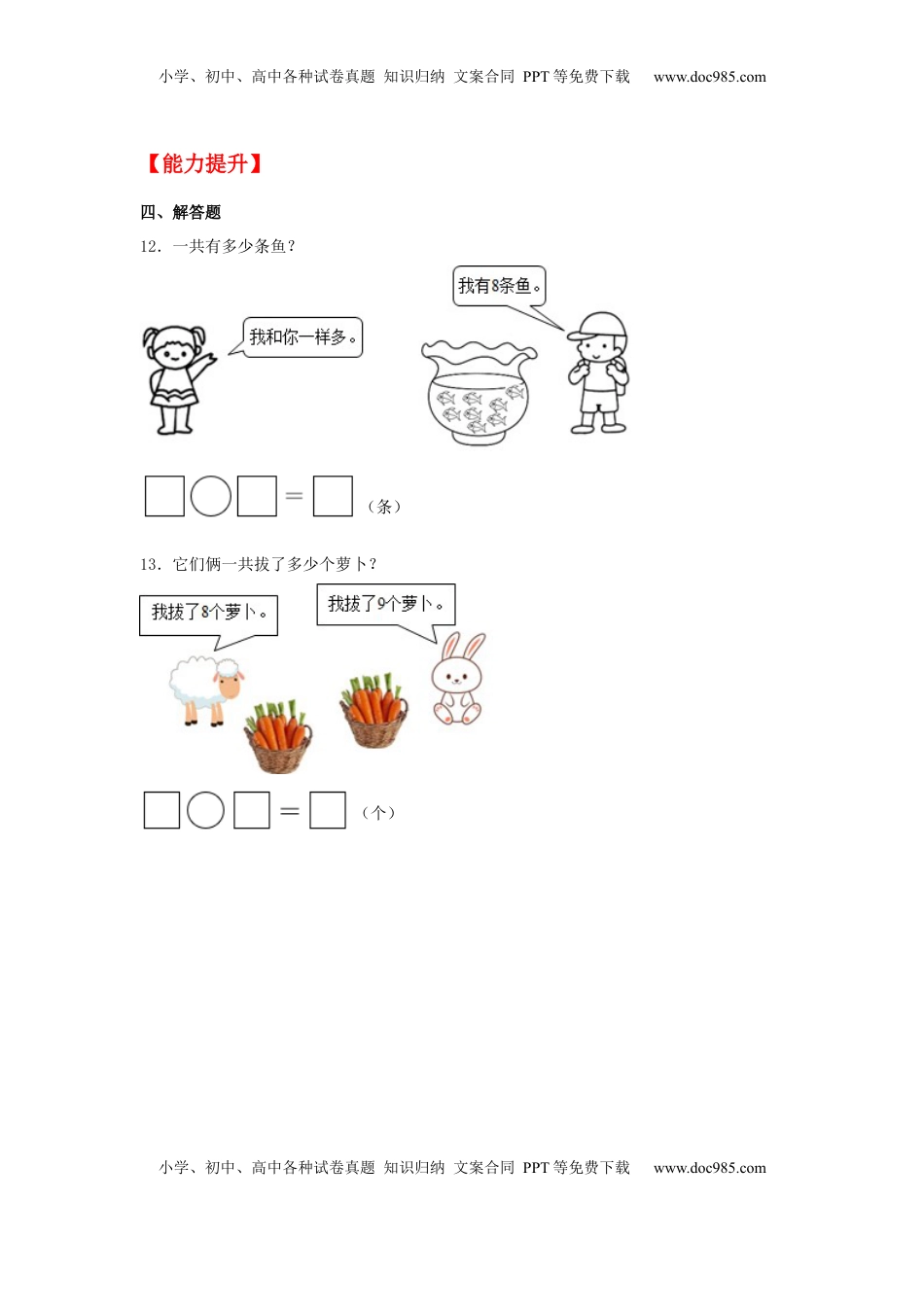 【分层作业】10.2 8、7加几（同步练习） 一年级上册数学同步课时练 （苏教版，含答案）.docx