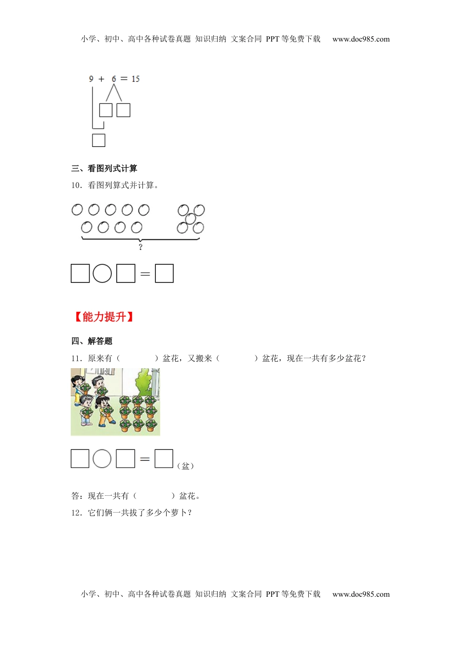 【分层作业】10.1 9加几（同步练习） 一年级上册数学同步课时练 （苏教版，含答案）.docx