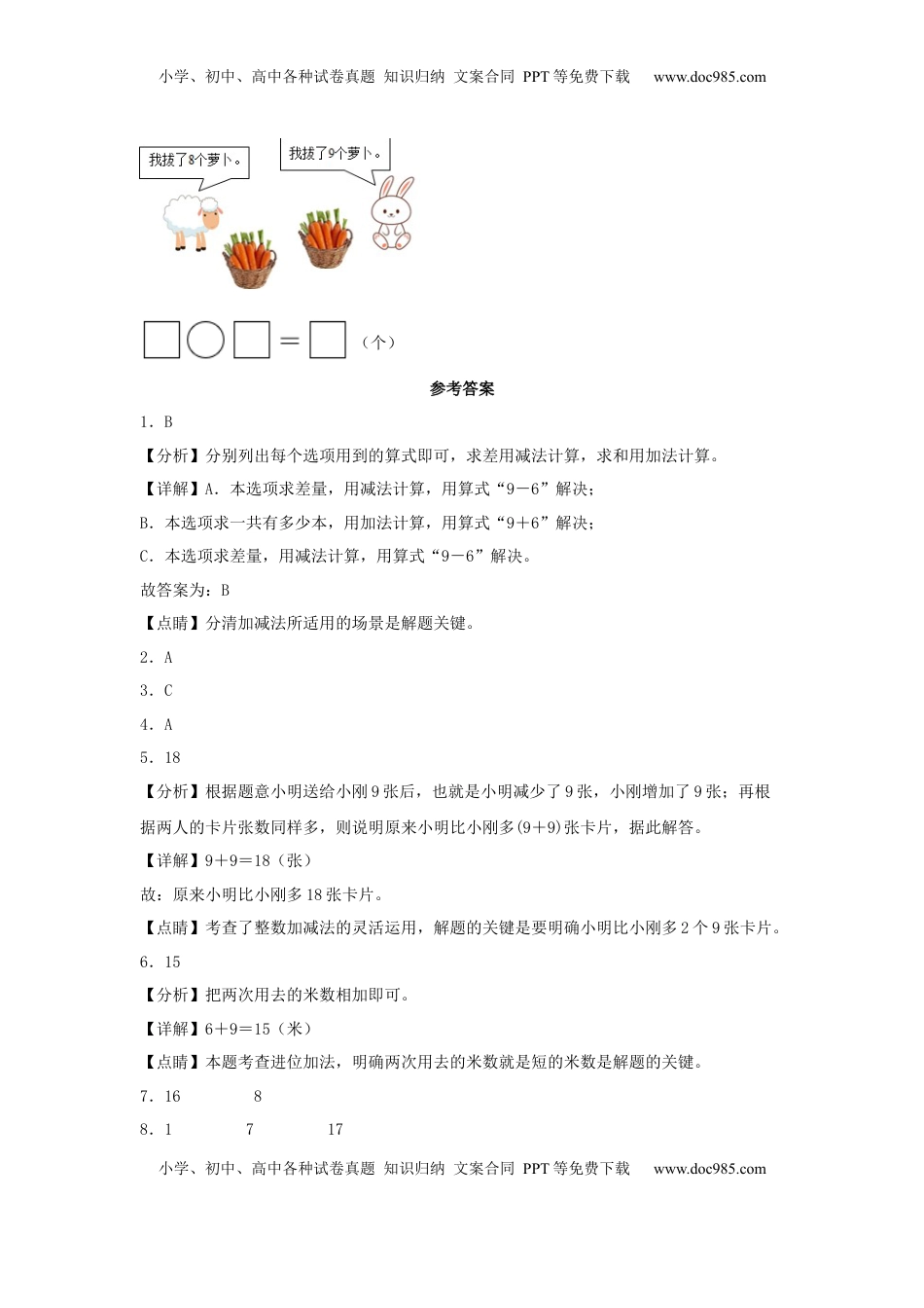【分层作业】10.1 9加几（同步练习） 一年级上册数学同步课时练 （苏教版，含答案）.docx