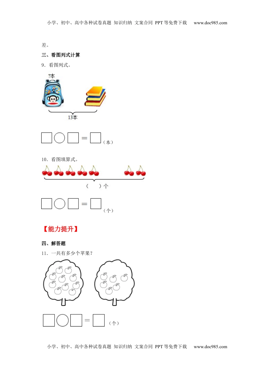 【分层作业】9.2 10加几和相应的减法（同步练习） 一年级上册数学同步课时练 （苏教版，含答案）.docx