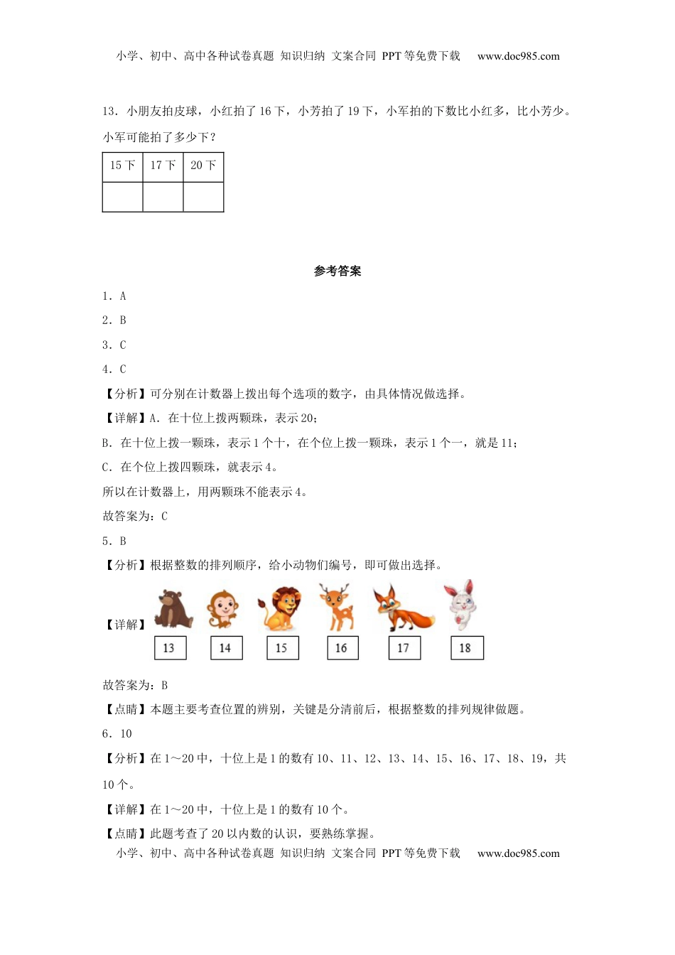 【分层作业】9.1 11——20各数的认识和读写（同步练习） 一年级上册数学同步课时练 （苏教版，含答案）.docx