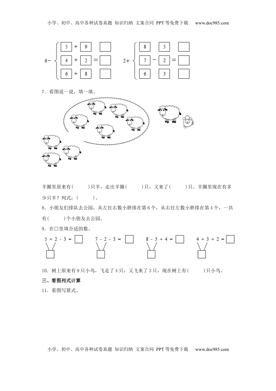 【分层作业】8.6 10以内的加减混合（同步练习） 一年级上册数学同步课时练 （苏教版，含答案）.docx