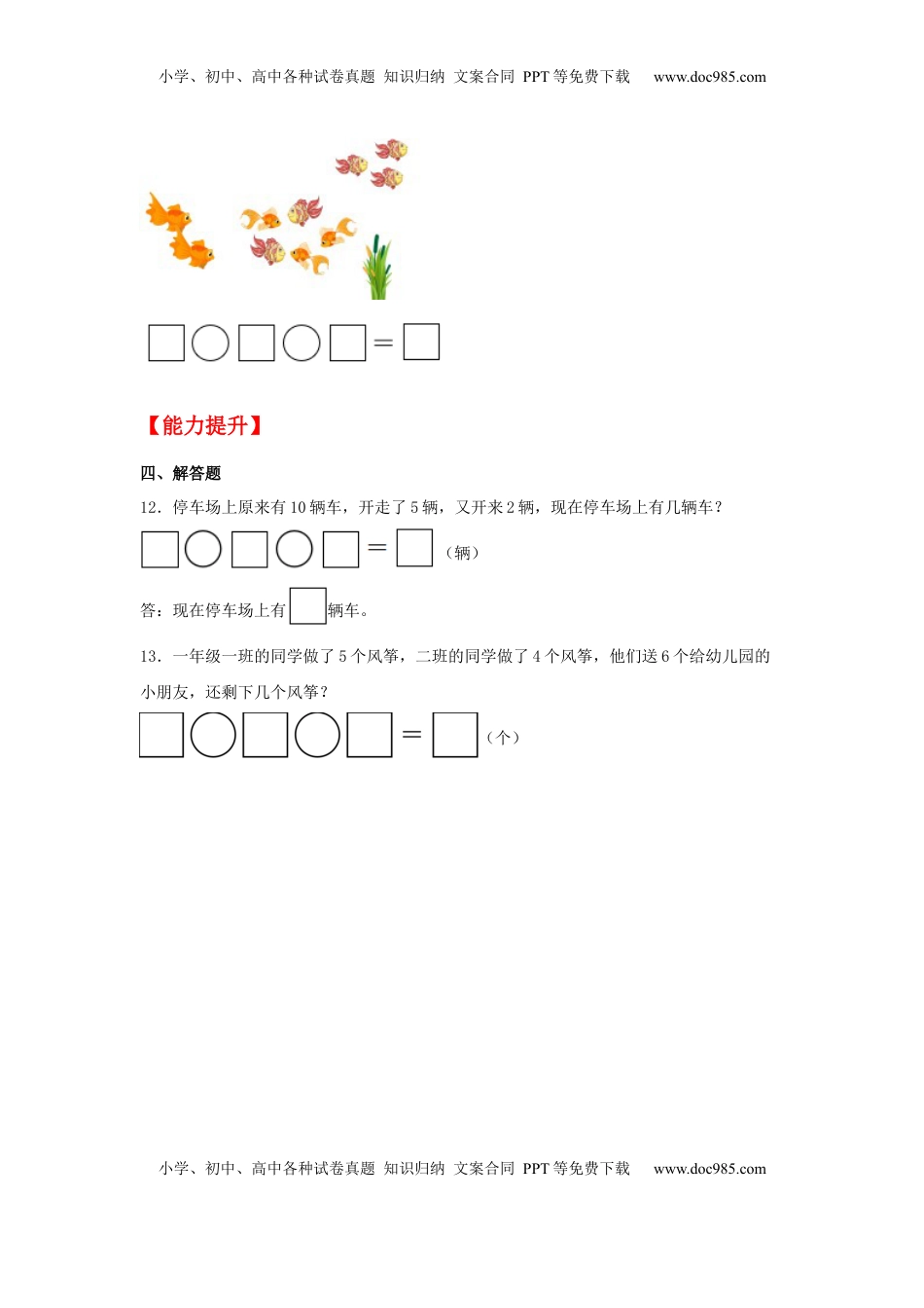 【分层作业】8.6 10以内的加减混合（同步练习） 一年级上册数学同步课时练 （苏教版，含答案）.docx