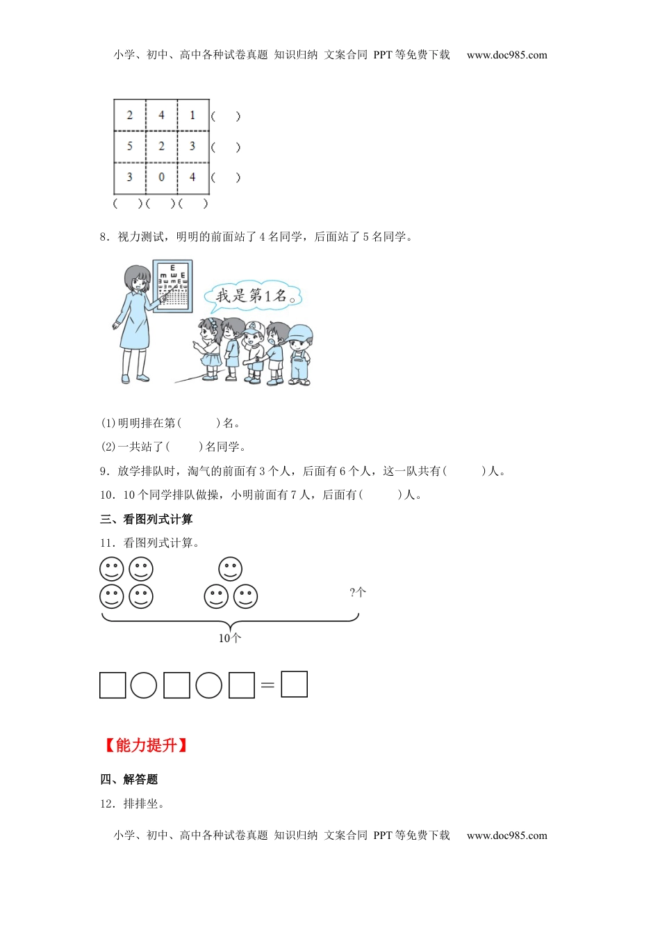 【分层作业】8.5 10以内的连加连减（同步练习）+一年级上册数学同步课时练+（苏教版，含答案）.docx