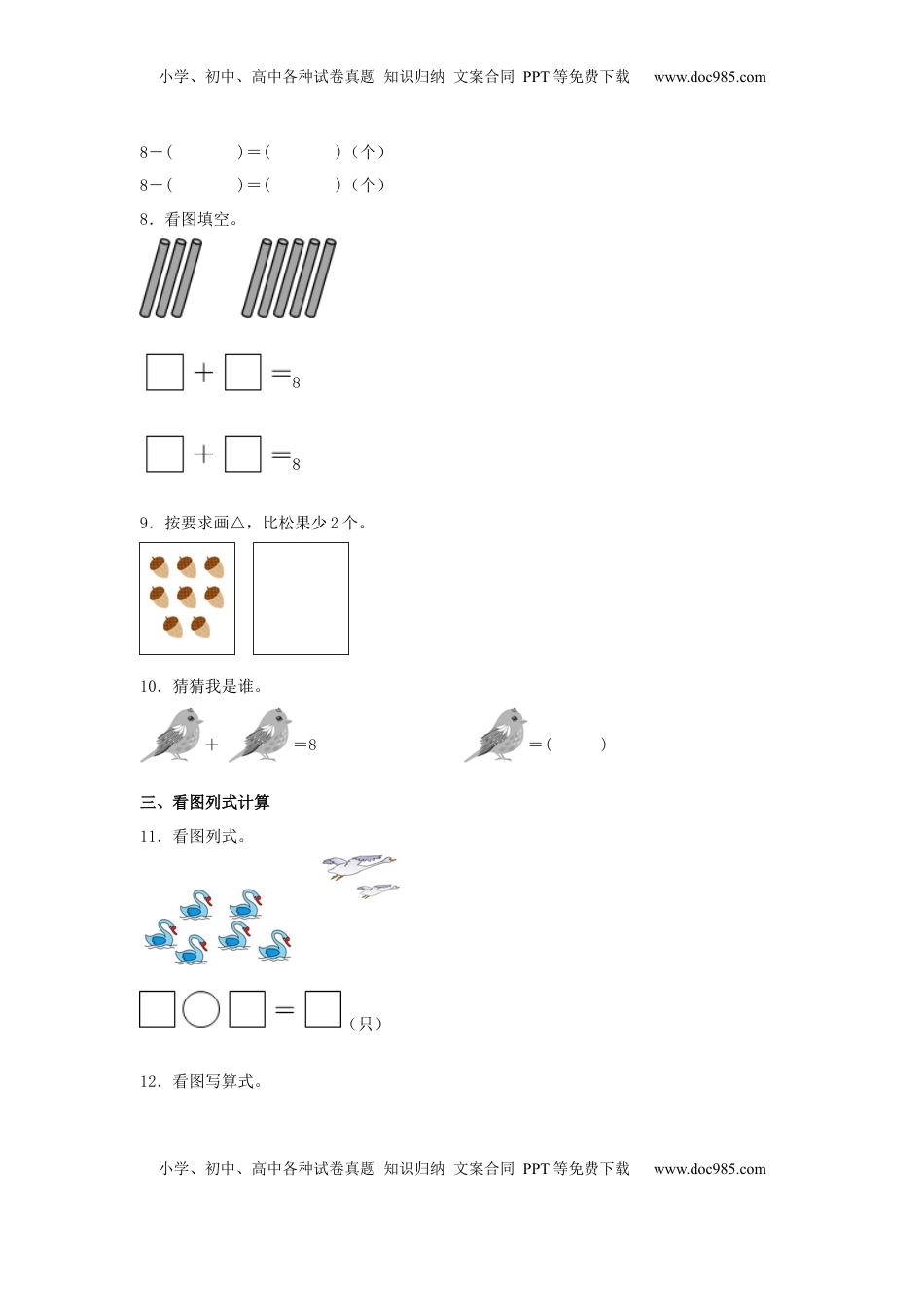【分层作业】8.3 8和9的加减法（同步练习） 一年级上册数学同步课时练 （苏教版，含答案）.docx