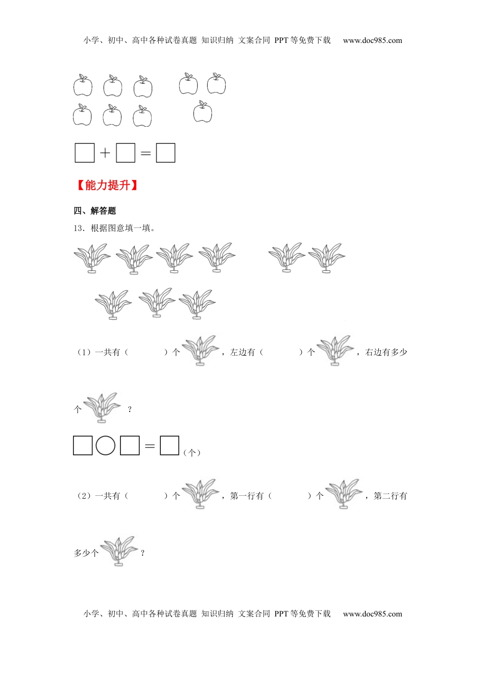 【分层作业】8.3 8和9的加减法（同步练习） 一年级上册数学同步课时练 （苏教版，含答案）.docx