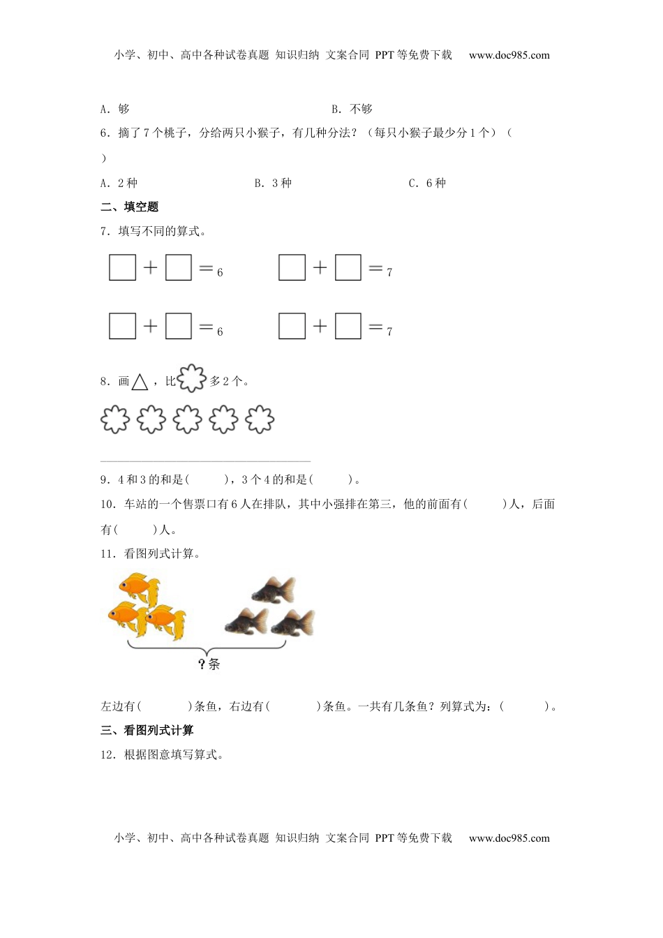 【分层作业】8.2 6和7的加减法（同步练习） 一年级上册数学同步课时练 （苏教版，含答案）.docx