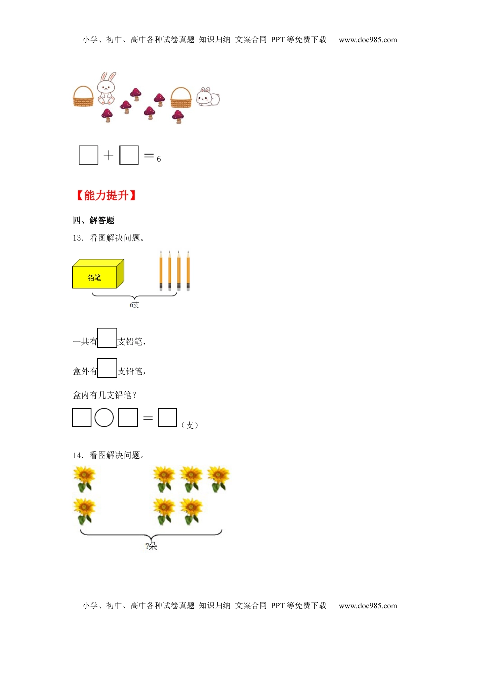 【分层作业】8.2 6和7的加减法（同步练习） 一年级上册数学同步课时练 （苏教版，含答案）.docx