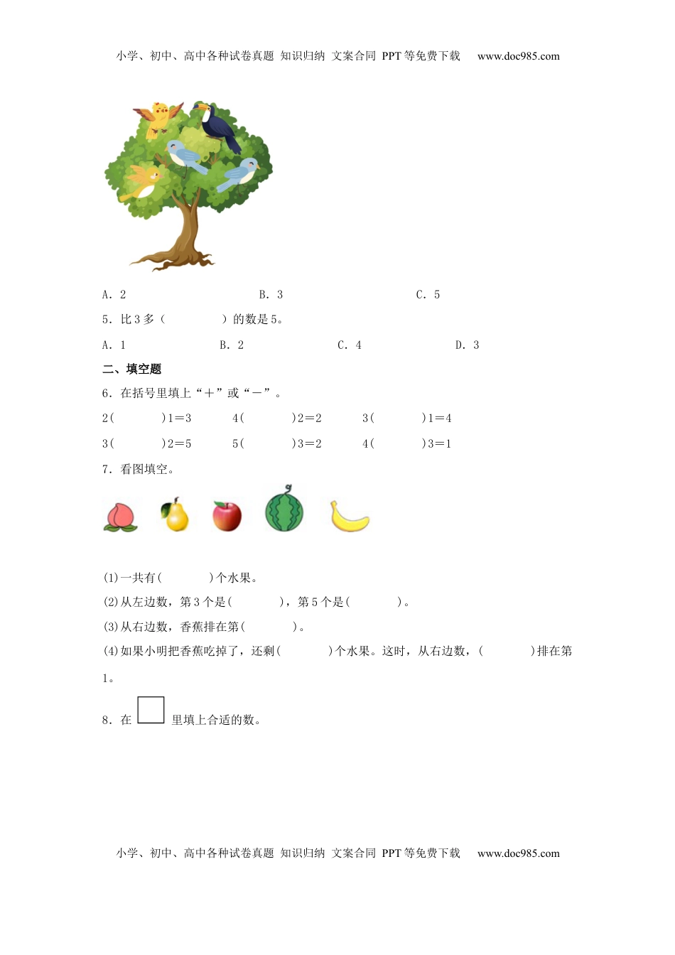 【分层作业】8.1 5以内的加法和减法（同步练习） 一年级上册数学同步课时练 （苏教版，含答案）.docx