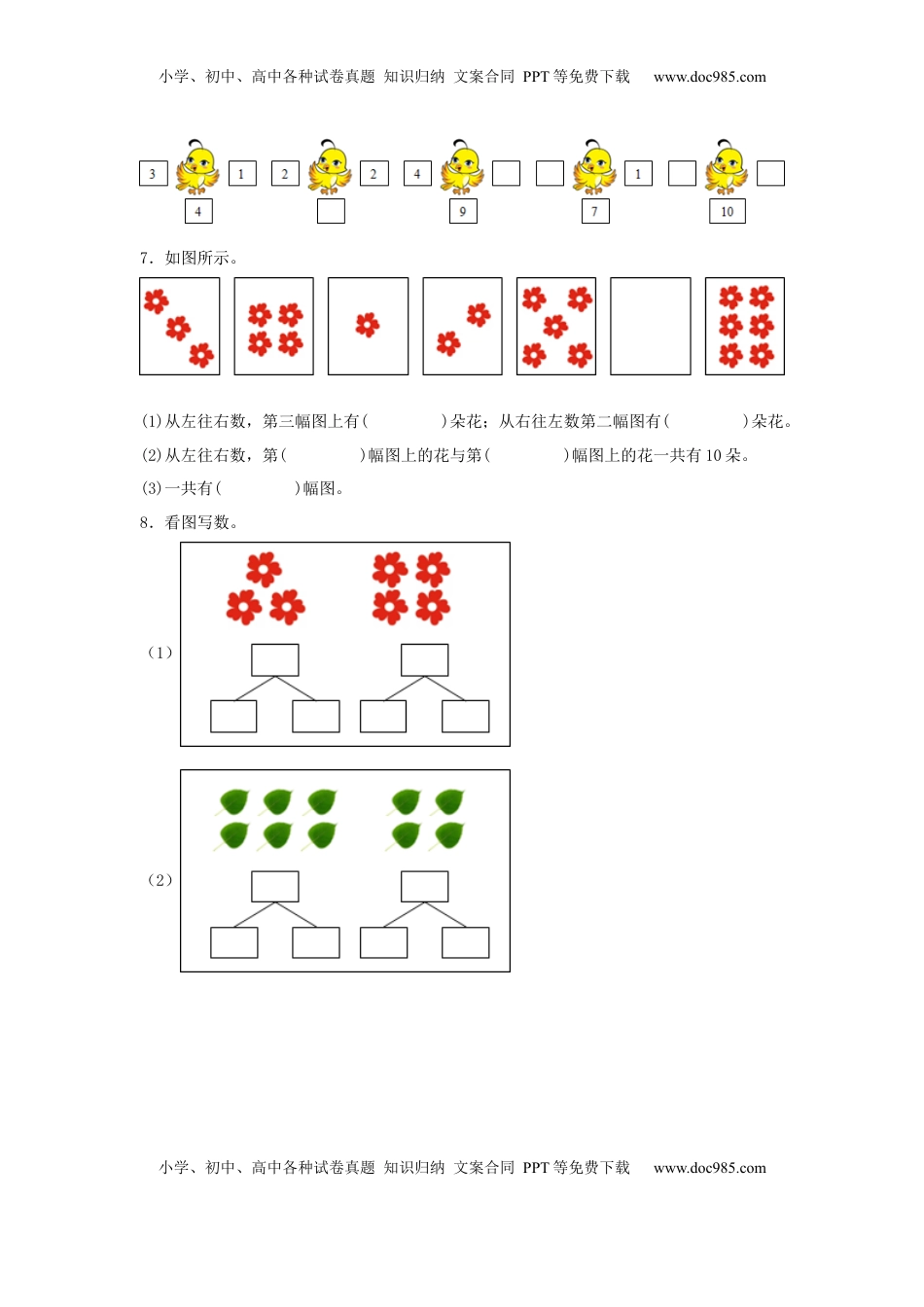 【分层作业】7.4 10的分与合（同步练习） 一年级上册数学同步课时练 （苏教版，含答案）.docx