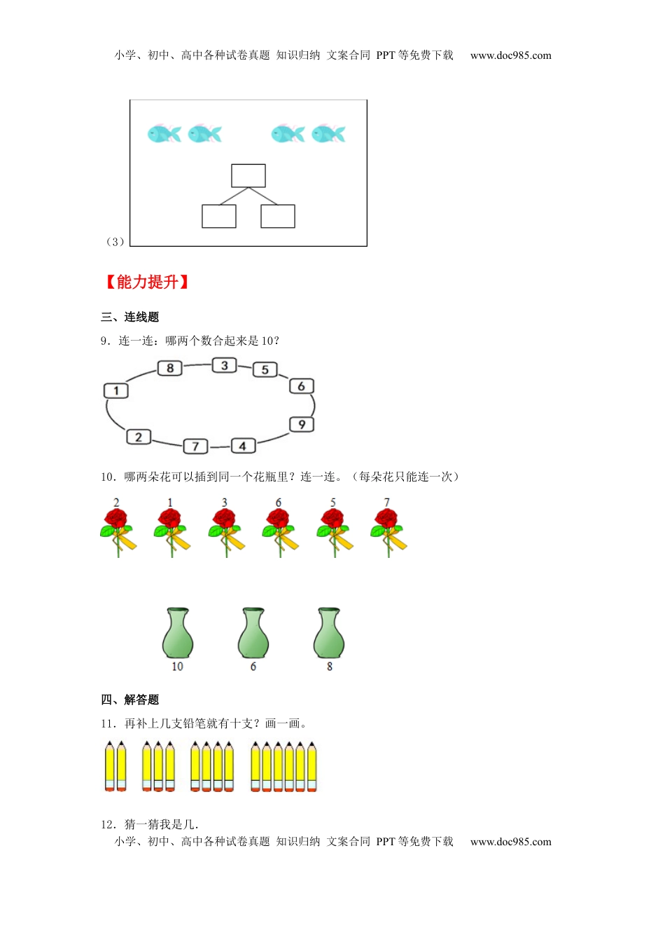 【分层作业】7.4 10的分与合（同步练习） 一年级上册数学同步课时练 （苏教版，含答案）.docx