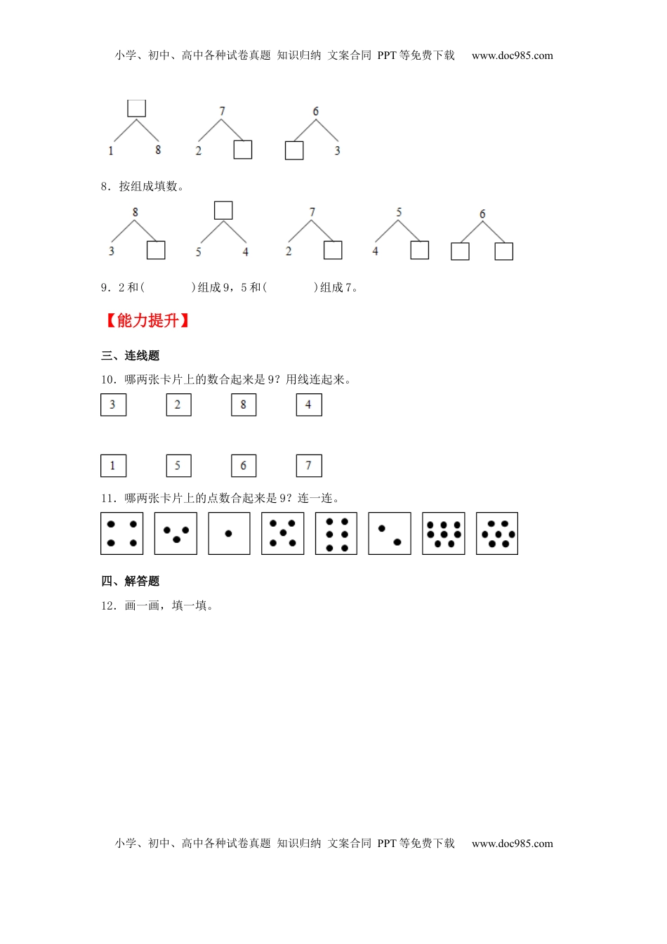 【分层作业】7.3 8、9的分与合（同步练习） 一年级上册数学同步课时练 （苏教版，含答案）.docx