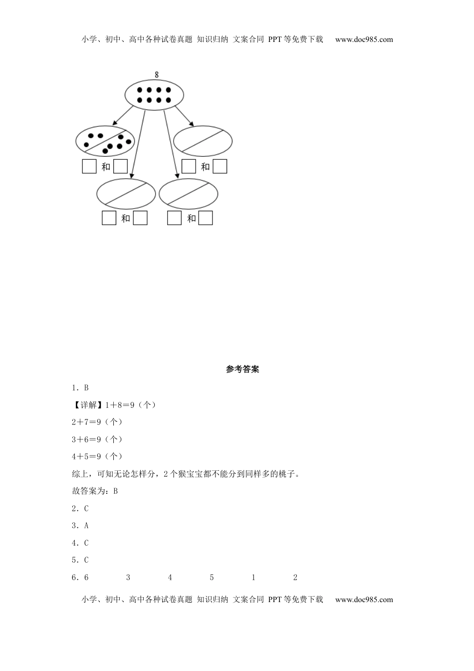 【分层作业】7.3 8、9的分与合（同步练习） 一年级上册数学同步课时练 （苏教版，含答案）.docx