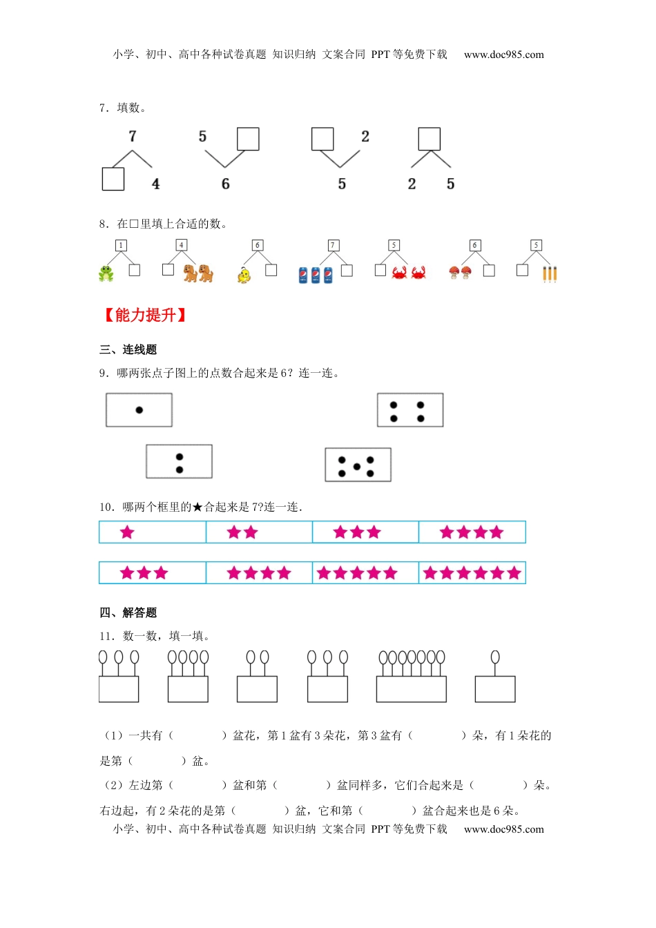 【分层作业】7.2 6、7的分与合（同步练习） 一年级上册数学同步课时练 （苏教版，含答案）.docx
