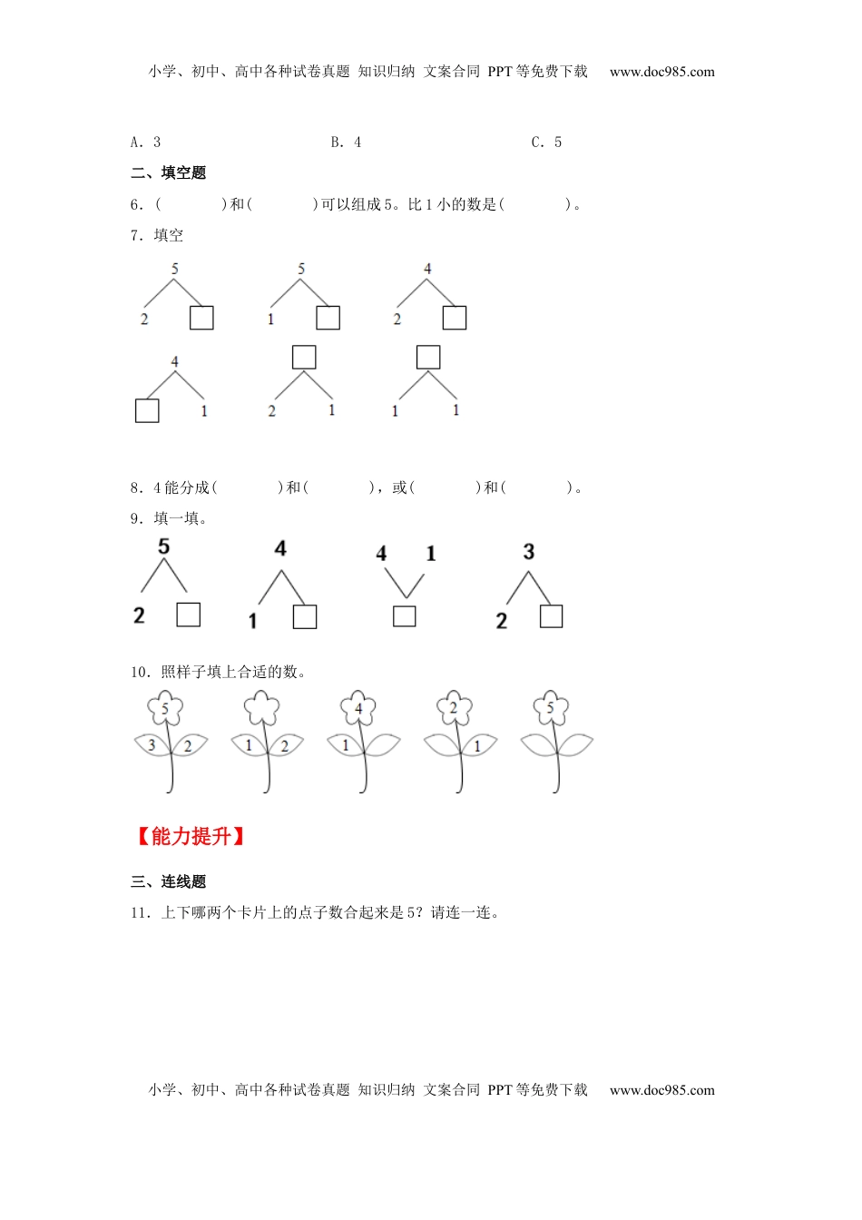 【分层作业】7.1 5以内的分与合（同步练习） 一年级上册数学同步课时练 （苏教版，含答案）.docx
