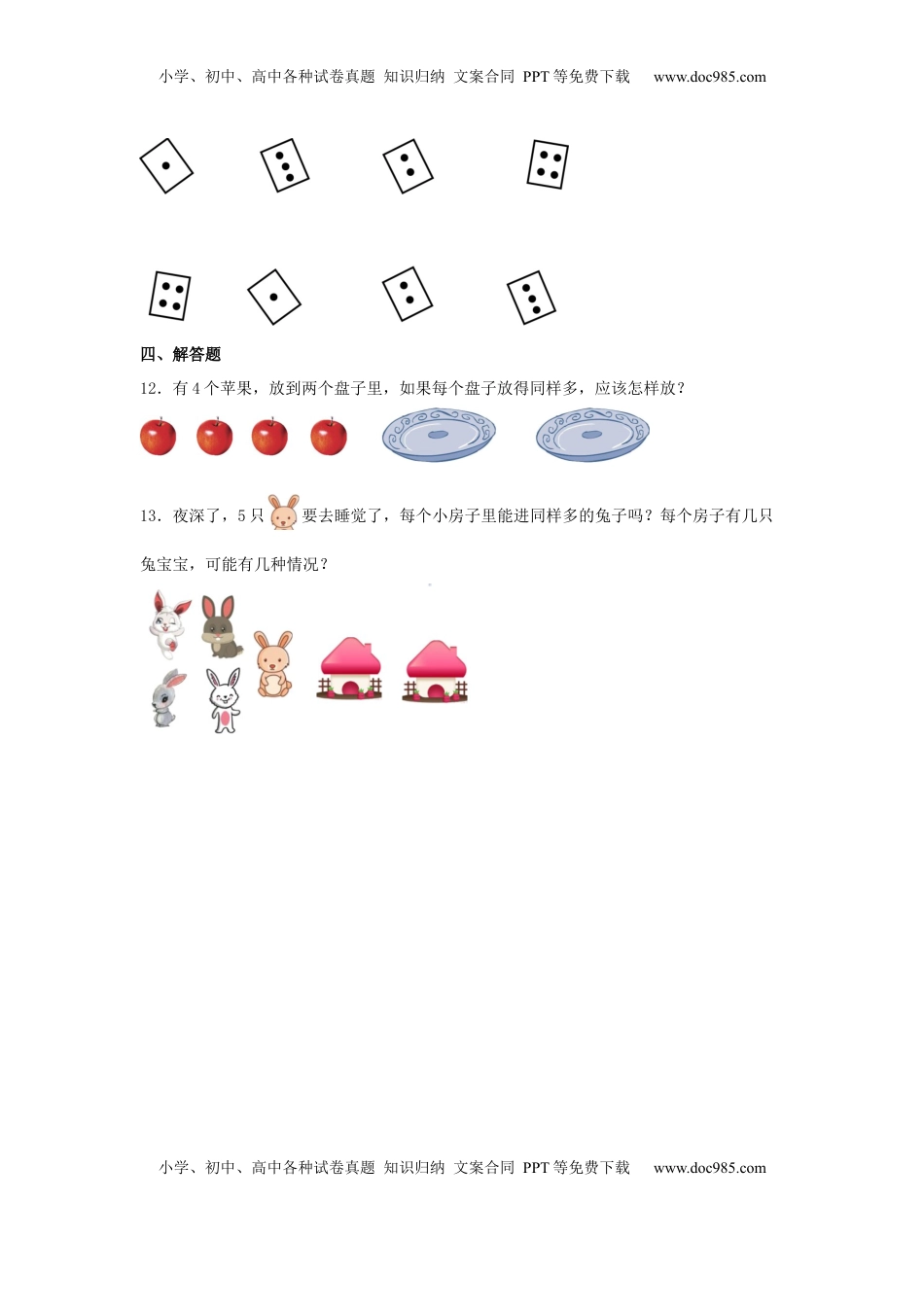 【分层作业】7.1 5以内的分与合（同步练习） 一年级上册数学同步课时练 （苏教版，含答案）.docx