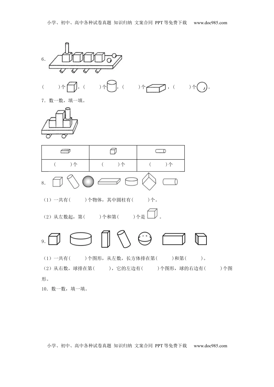 【分层作业】6.2 有趣的拼搭（同步练习） 一年级上册数学同步课时练 （苏教版，含答案）.docx