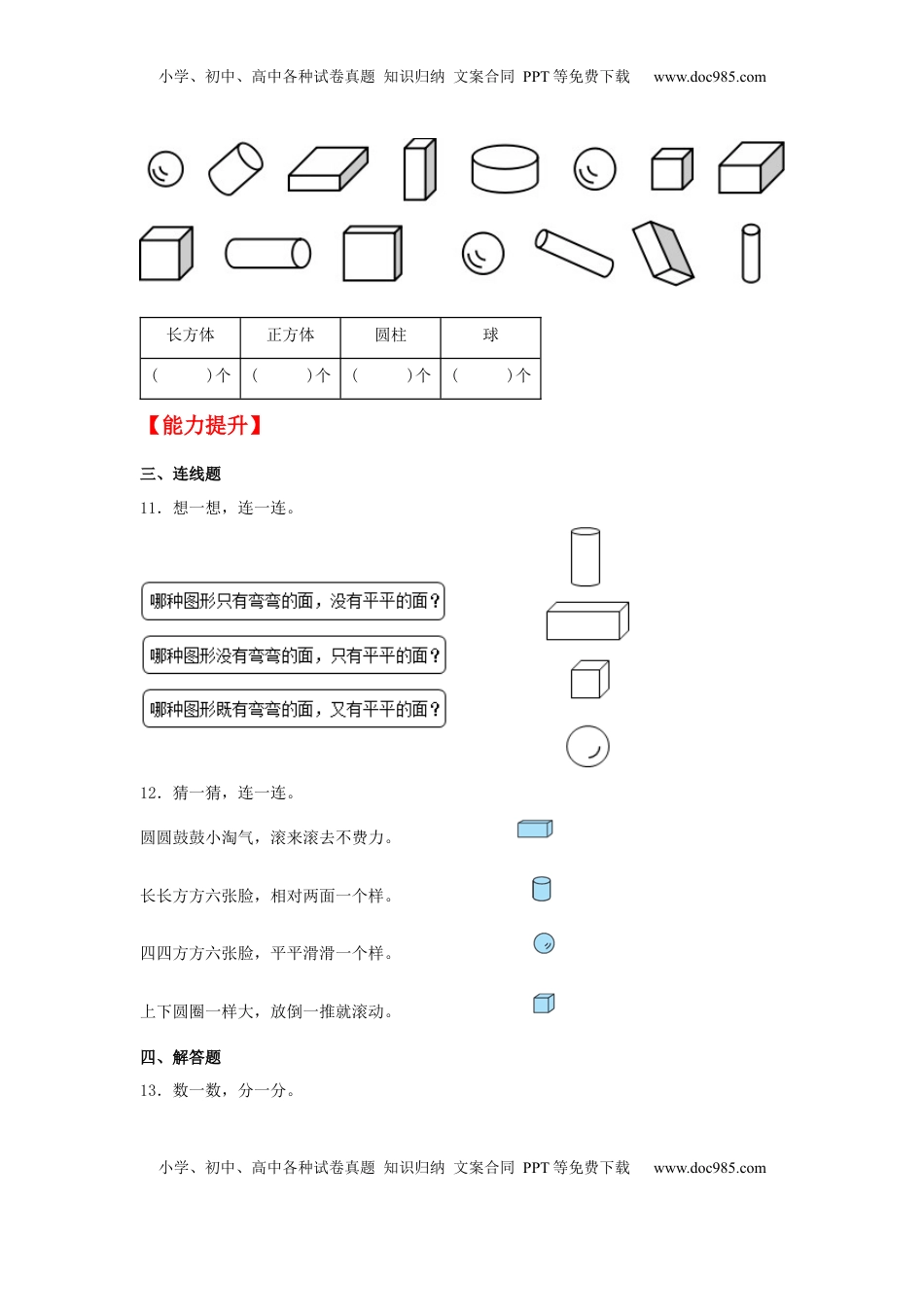 【分层作业】6.2 有趣的拼搭（同步练习） 一年级上册数学同步课时练 （苏教版，含答案）.docx