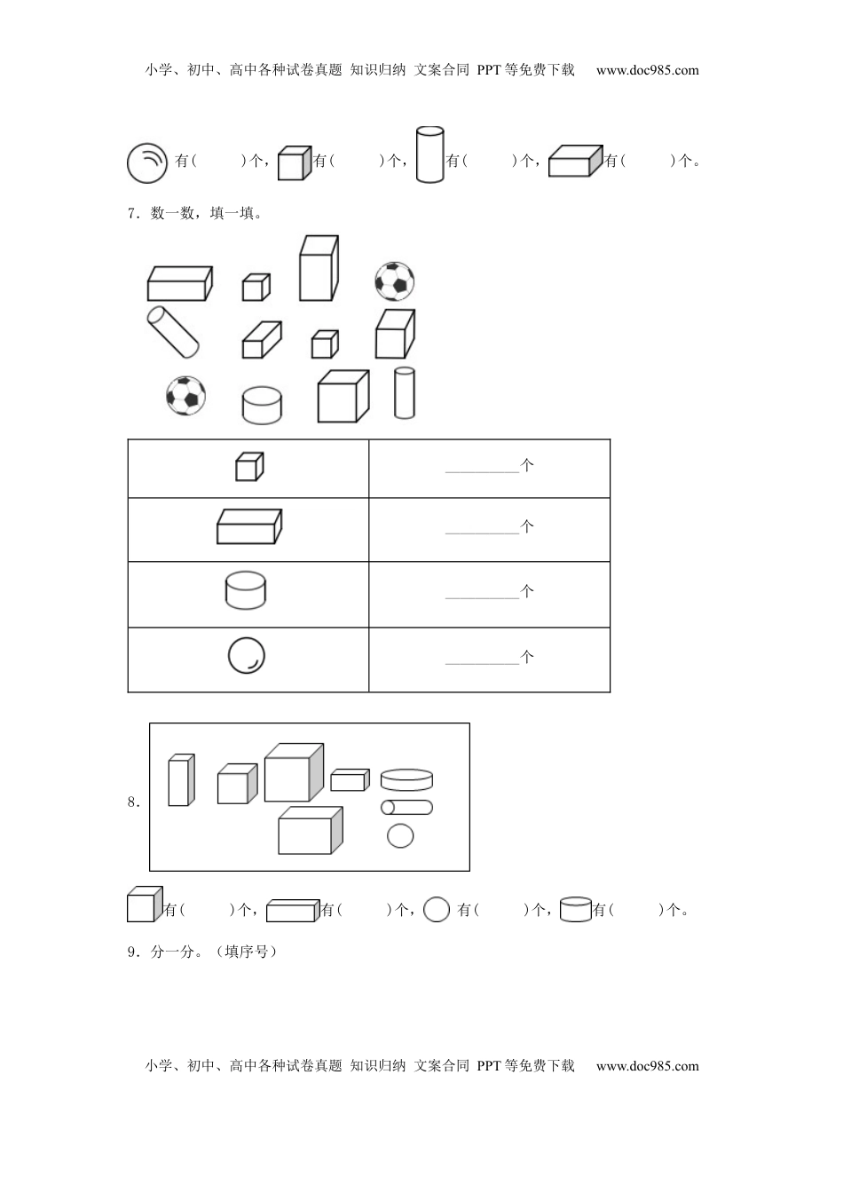 【分层作业】6.1 认识图形（同步练习） 一年级上册数学同步课时练 （苏教版，含答案）.docx