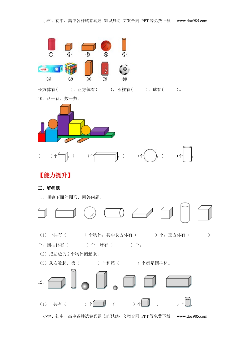 【分层作业】6.1 认识图形（同步练习） 一年级上册数学同步课时练 （苏教版，含答案）.docx