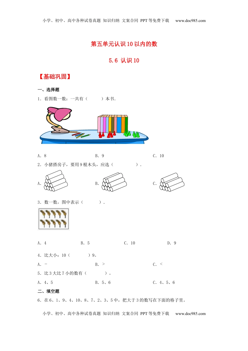 【分层作业】5.6 认识10（同步练习） 一年级上册数学同步课时练 （苏教版，含答案）.docx