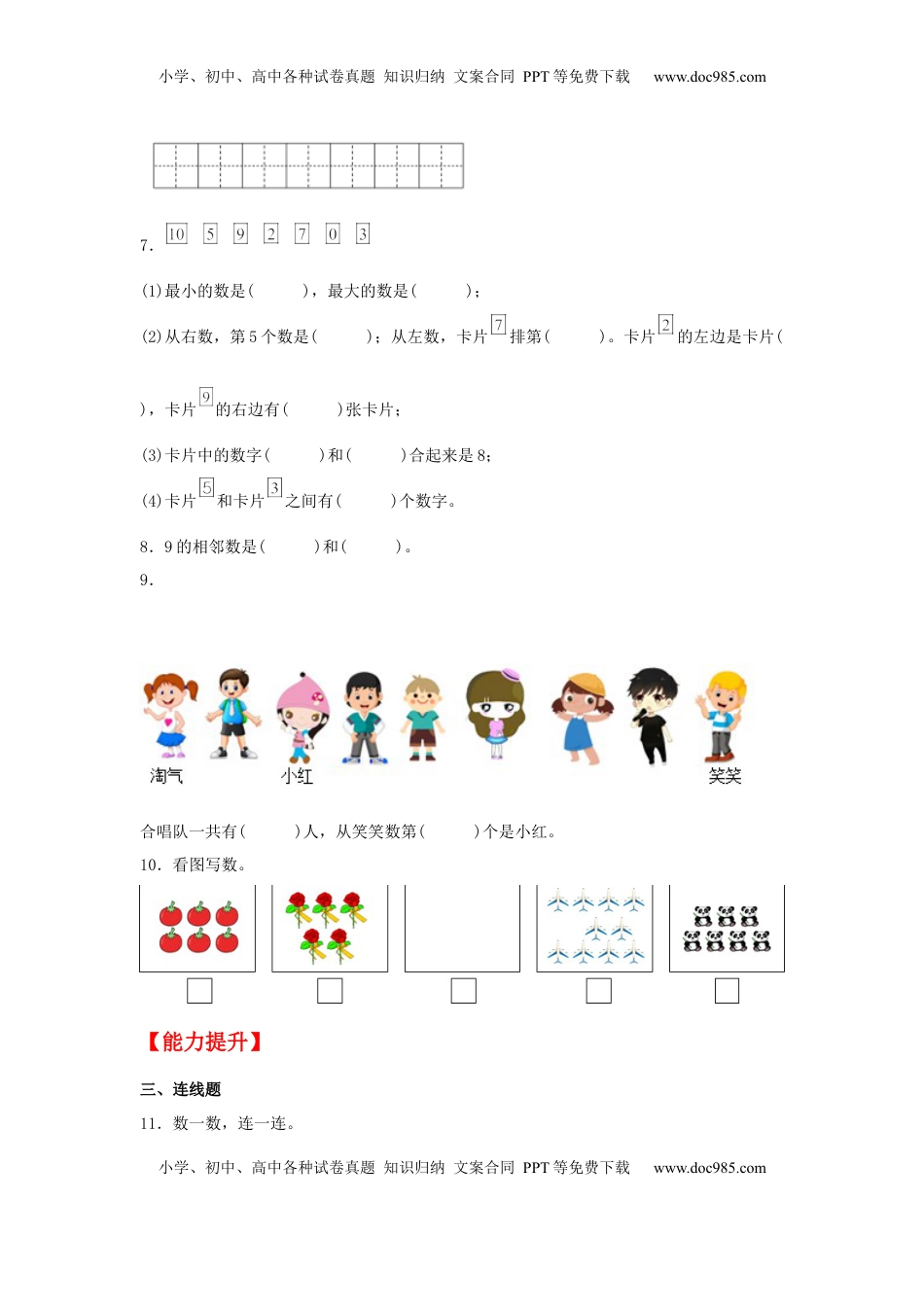 【分层作业】5.6 认识10（同步练习） 一年级上册数学同步课时练 （苏教版，含答案）.docx