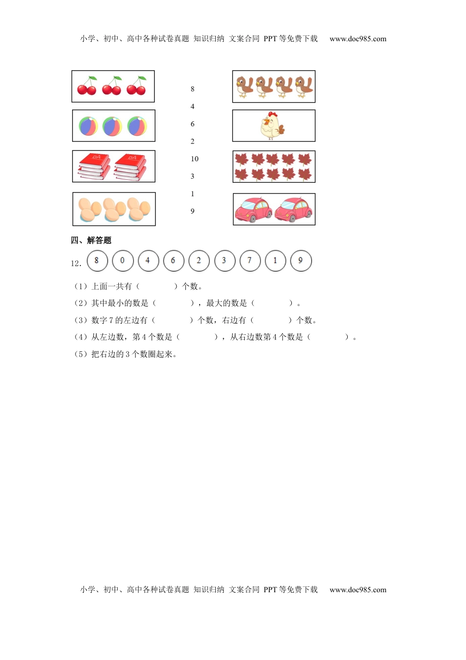 【分层作业】5.6 认识10（同步练习） 一年级上册数学同步课时练 （苏教版，含答案）.docx