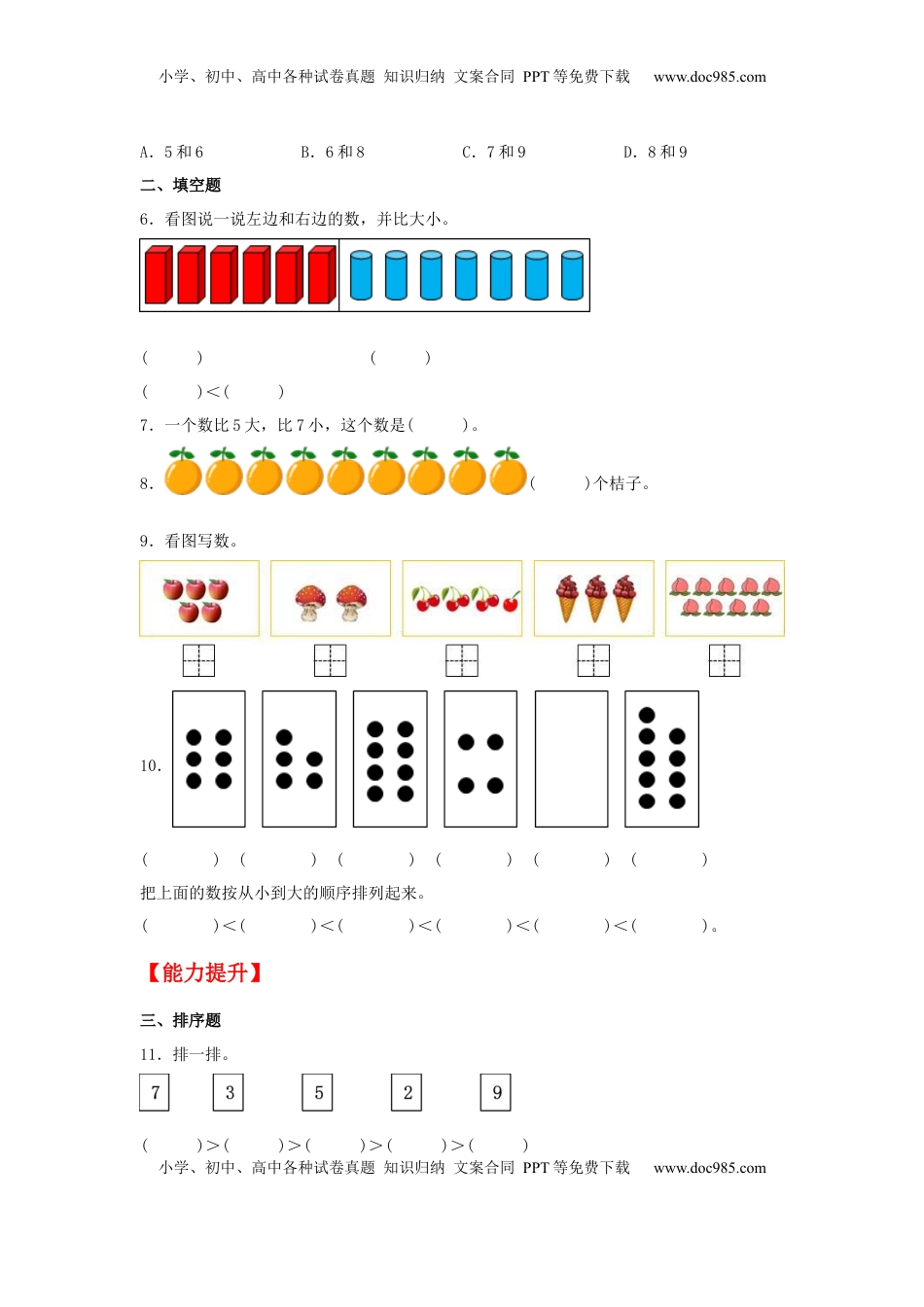 【分层作业】5.5 认识6—9（同步练习） 一年级上册数学同步课时练 （苏教版，含答案）.docx