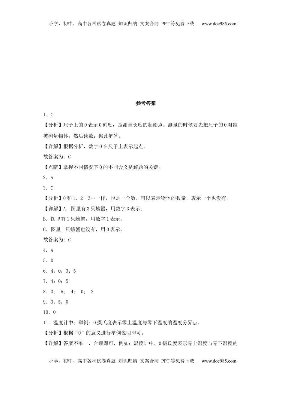 【分层作业】5.3 0的认识（同步练习） 一年级上册数学同步课时练 （苏教版，含答案）.docx