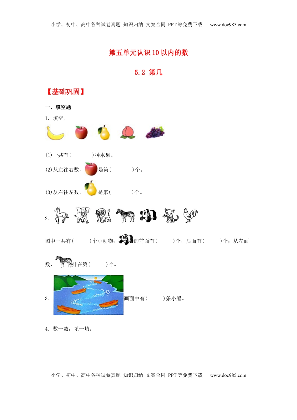 【分层作业】5.2 第几（同步练习） 一年级上册数学同步课时练 （苏教版，含答案）.docx