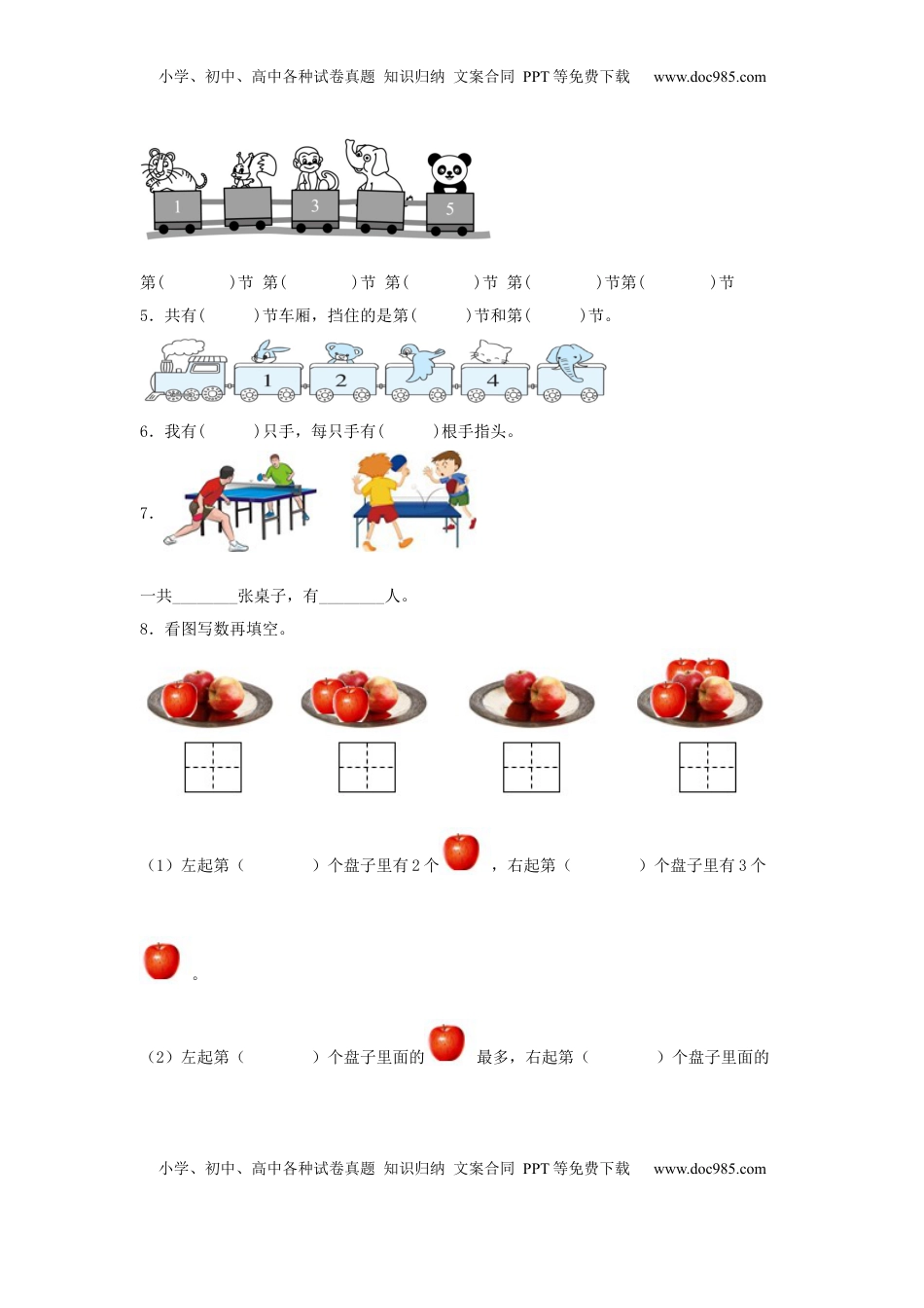 【分层作业】5.2 第几（同步练习） 一年级上册数学同步课时练 （苏教版，含答案）.docx