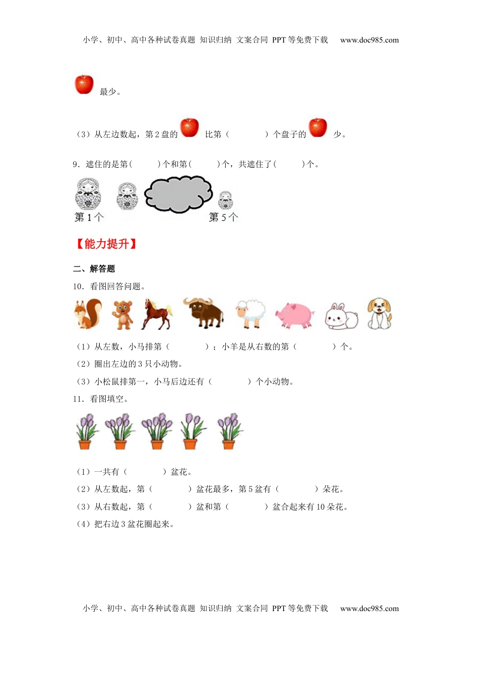 【分层作业】5.2 第几（同步练习） 一年级上册数学同步课时练 （苏教版，含答案）.docx