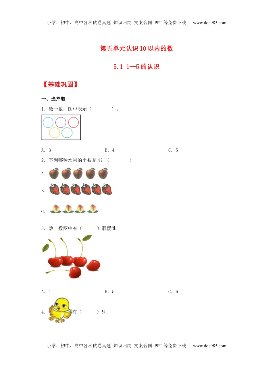 【分层作业】5.1 1—5的认识（同步练习） 一年级上册数学同步课时练 （苏教版，含答案）.docx