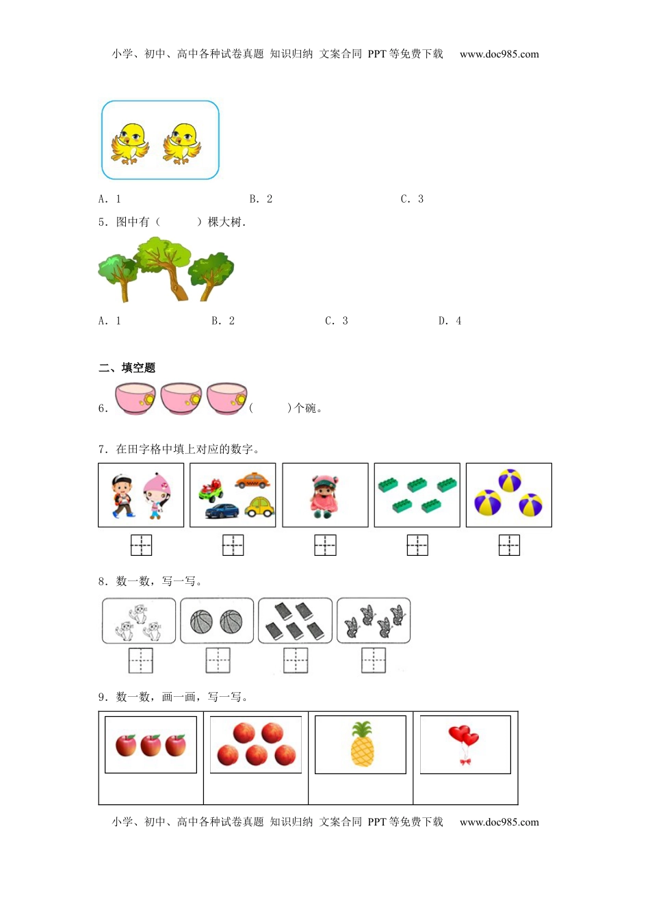 【分层作业】5.1 1—5的认识（同步练习） 一年级上册数学同步课时练 （苏教版，含答案）.docx