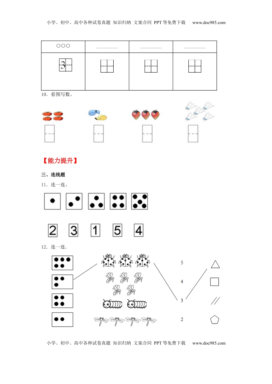 【分层作业】5.1 1—5的认识（同步练习） 一年级上册数学同步课时练 （苏教版，含答案）.docx