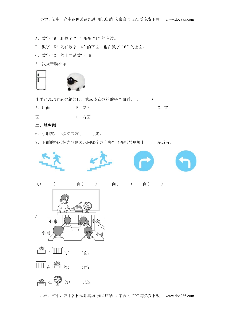 【分层作业】4.1 认位置（同步练习） 一年级上册数学同步课时练 （苏教版，含答案）.docx