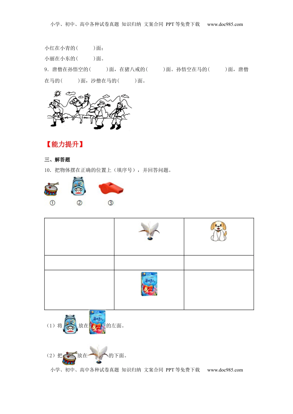 【分层作业】4.1 认位置（同步练习） 一年级上册数学同步课时练 （苏教版，含答案）.docx