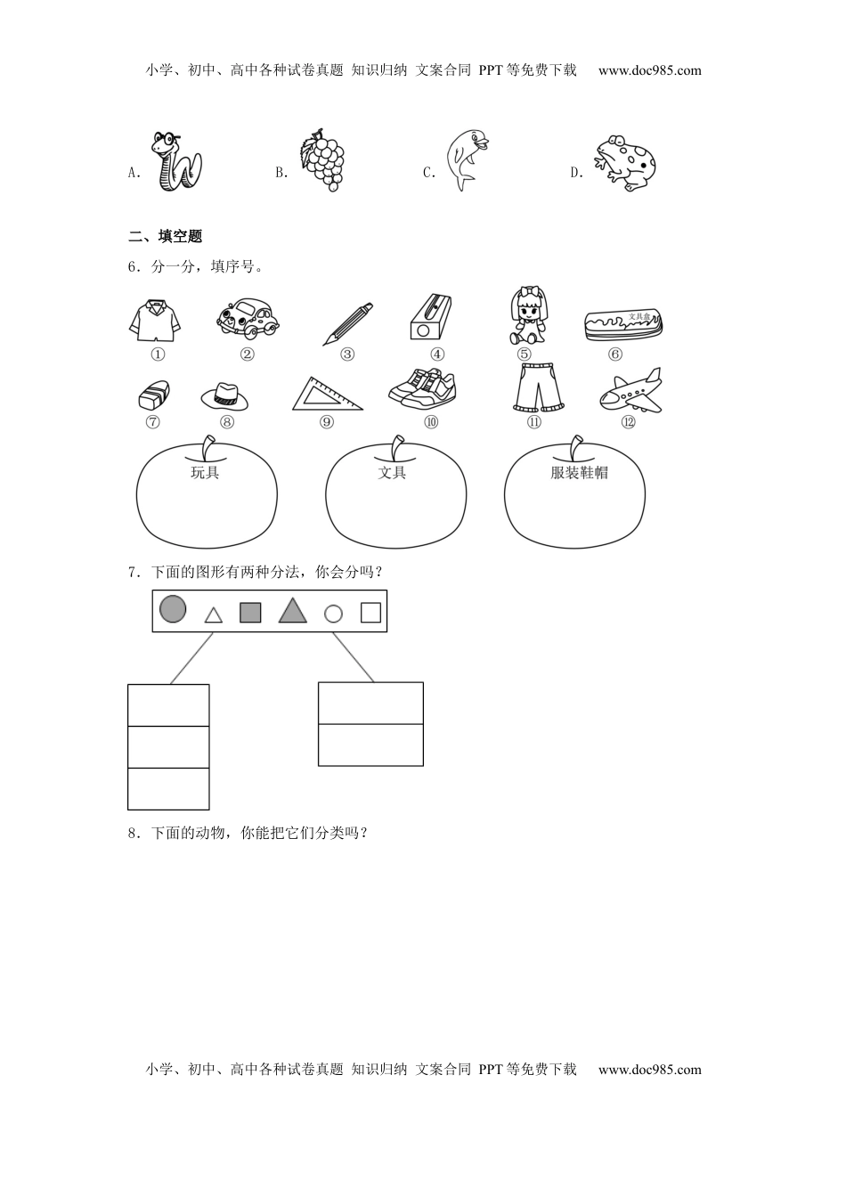 【分层作业】3.1 分一分（同步练习） 一年级上册数学同步课时练 （苏教版，含答案）.docx