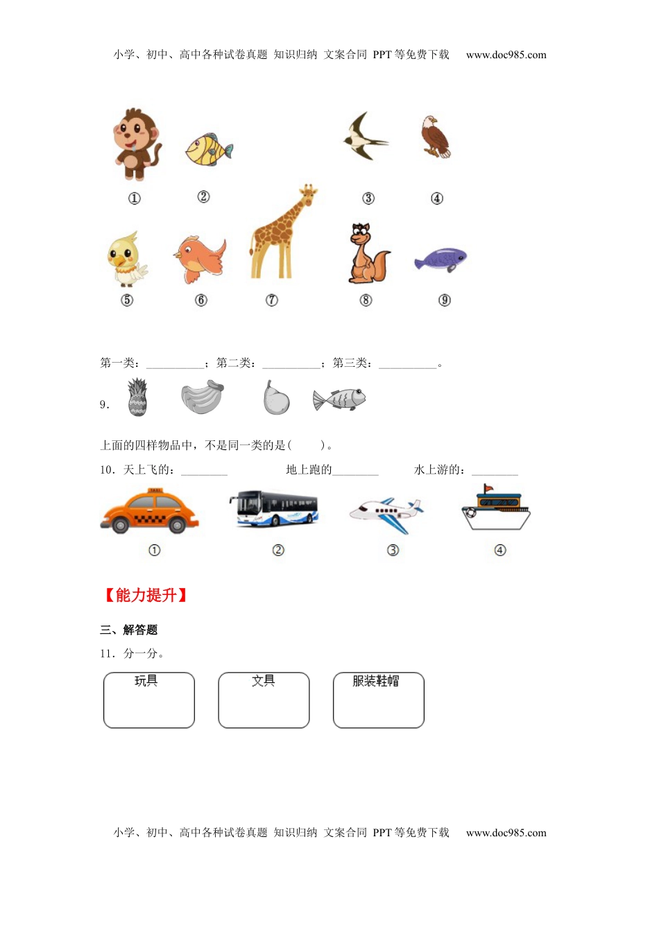 【分层作业】3.1 分一分（同步练习） 一年级上册数学同步课时练 （苏教版，含答案）.docx