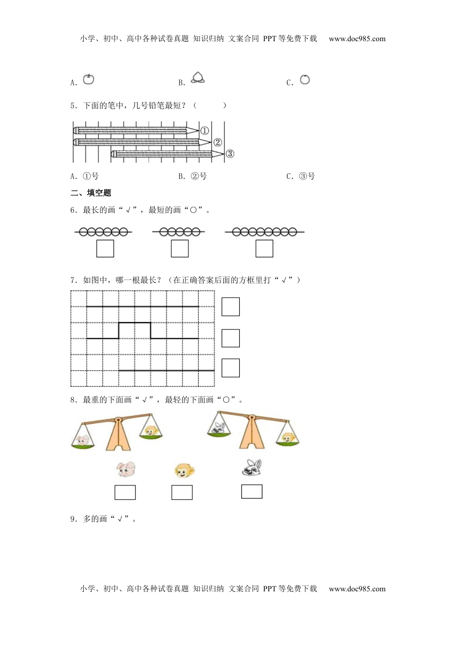 【分层作业】2.1 比一比（同步练习） 一年级上册数学同步课时练 （苏教版，含答案）.docx