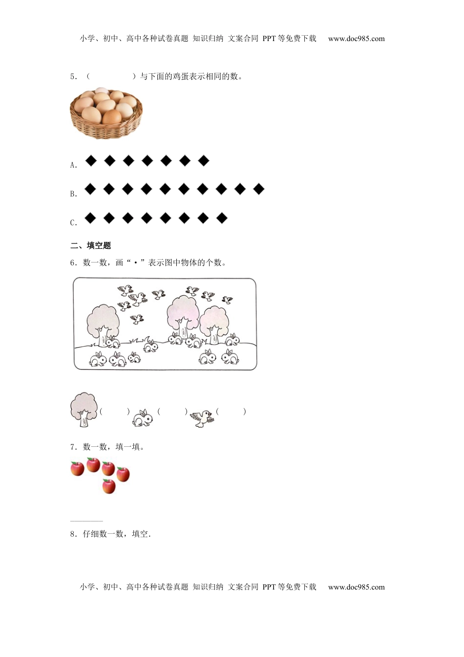 【分层作业】1.1 数一数（同步练习）+一年级上册数学同步课时练+（苏教版，含答案）.docx