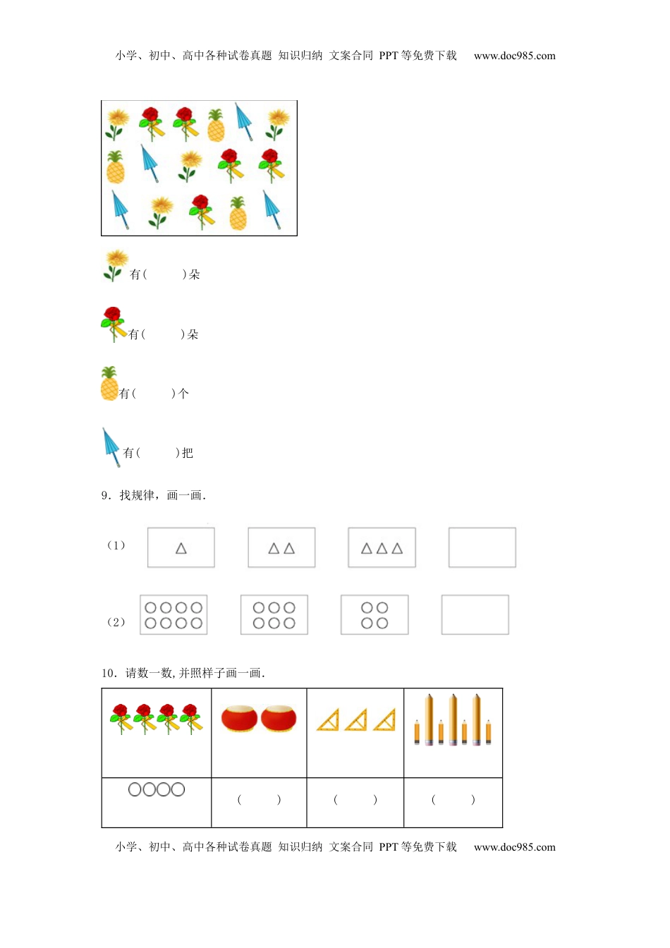 【分层作业】1.1 数一数（同步练习）+一年级上册数学同步课时练+（苏教版，含答案）.docx