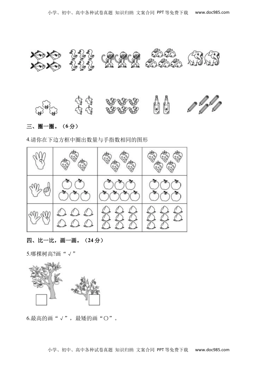 一年级上册数学单元测试-第一、二单元检测卷 苏教版（含解析）.docx