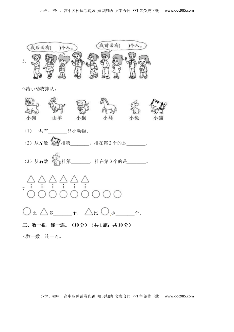 一年级上册数学单元测试-第五单元检测卷 苏教版（含解析）.docx